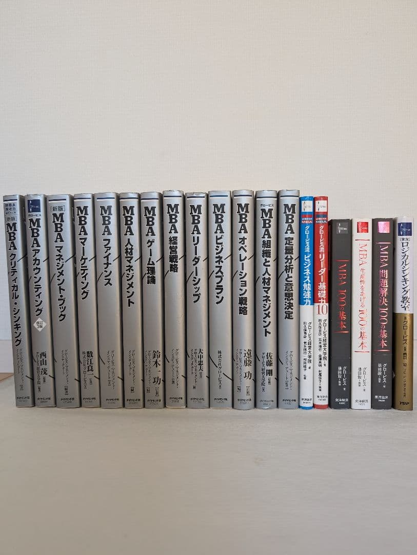 ビジネスマン必読のグロービスMBAシリーズ11冊と関連書籍5冊まとめて