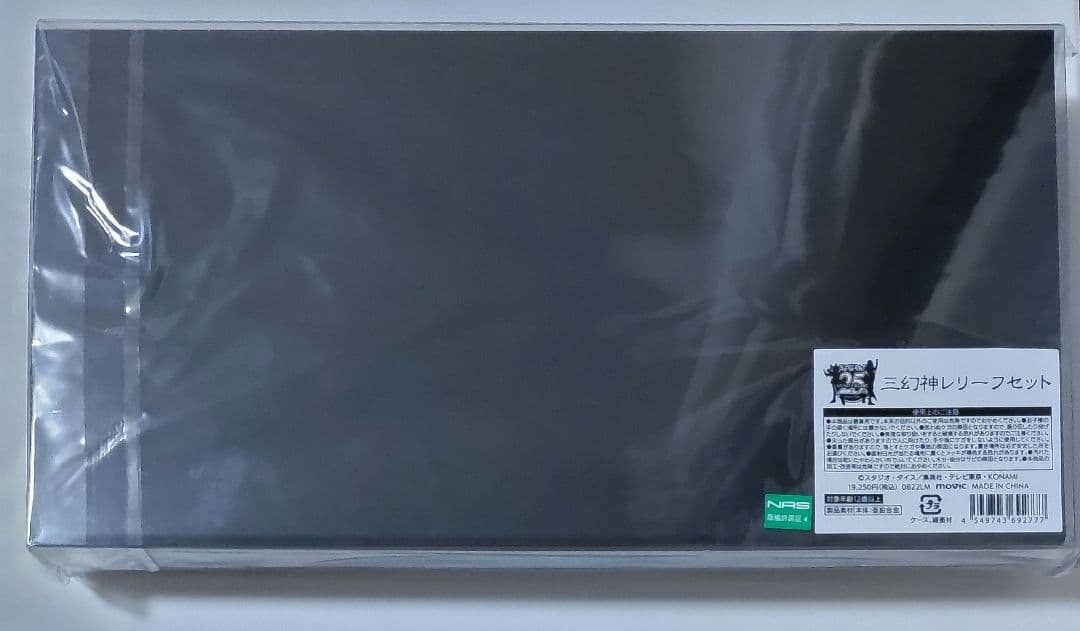 Yu-Gi-Oh! 25th ANNIVERSARY 三幻神レリーフセット