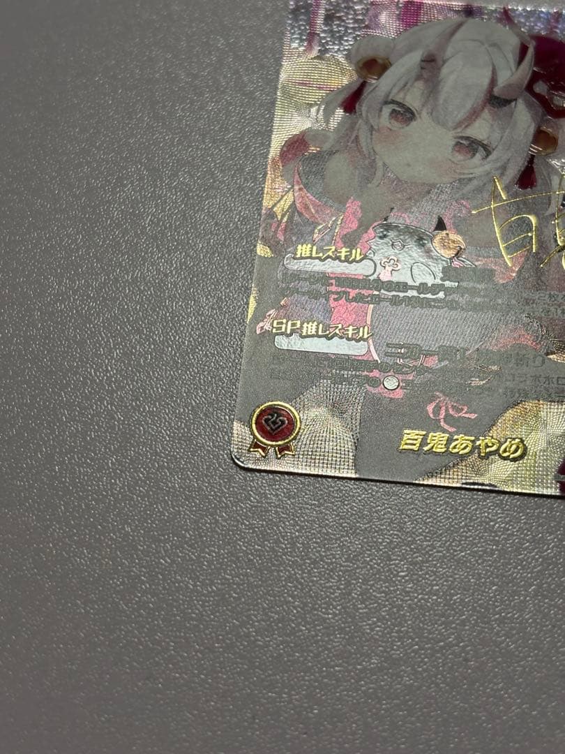 ホロカ 百鬼あやめ SEC アヤカシヴァーミリオン