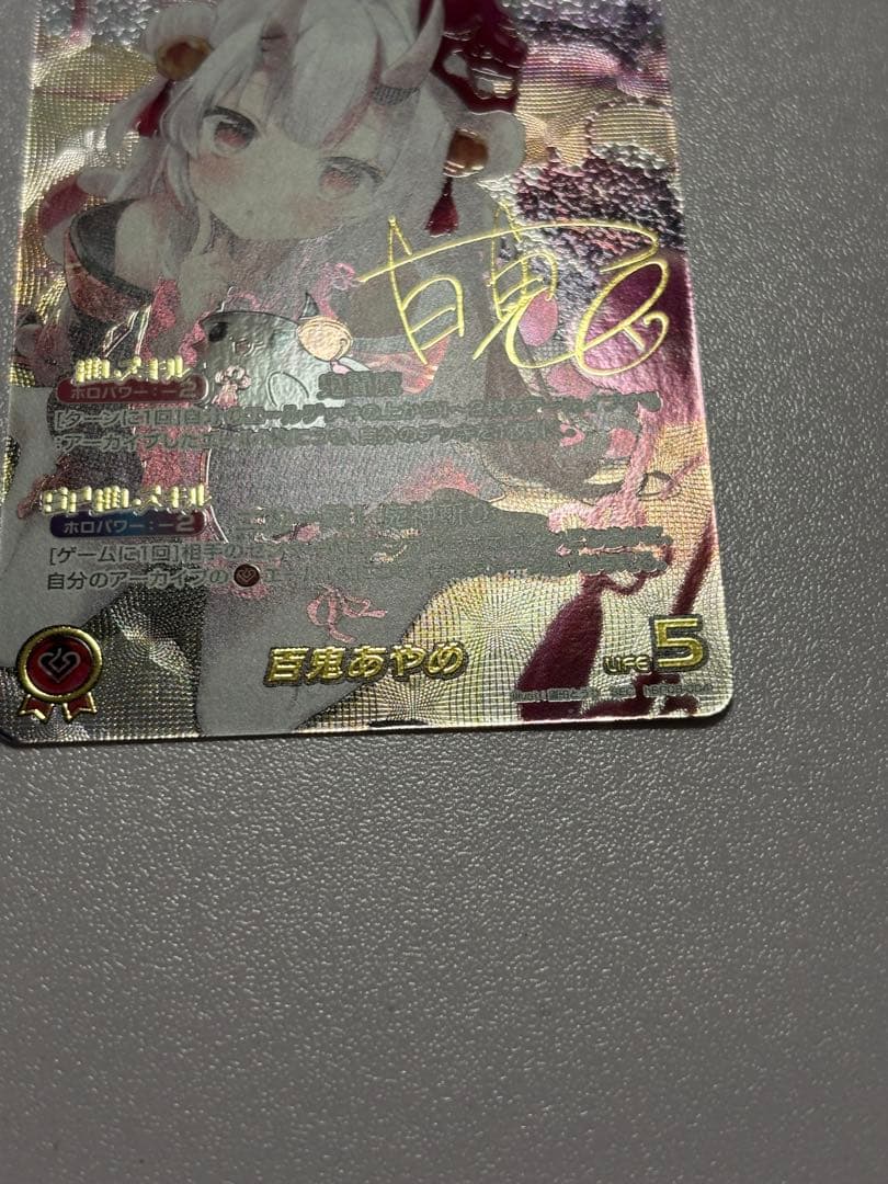 ホロカ 百鬼あやめ SEC アヤカシヴァーミリオン