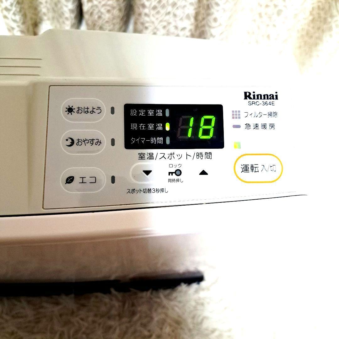 リンナイ SRC-364E ガスファンヒーター　都市ガス 5mホース付き