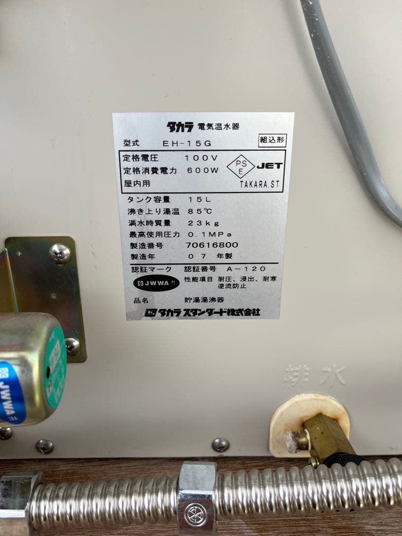 タカラ　電気温水器　2007年製