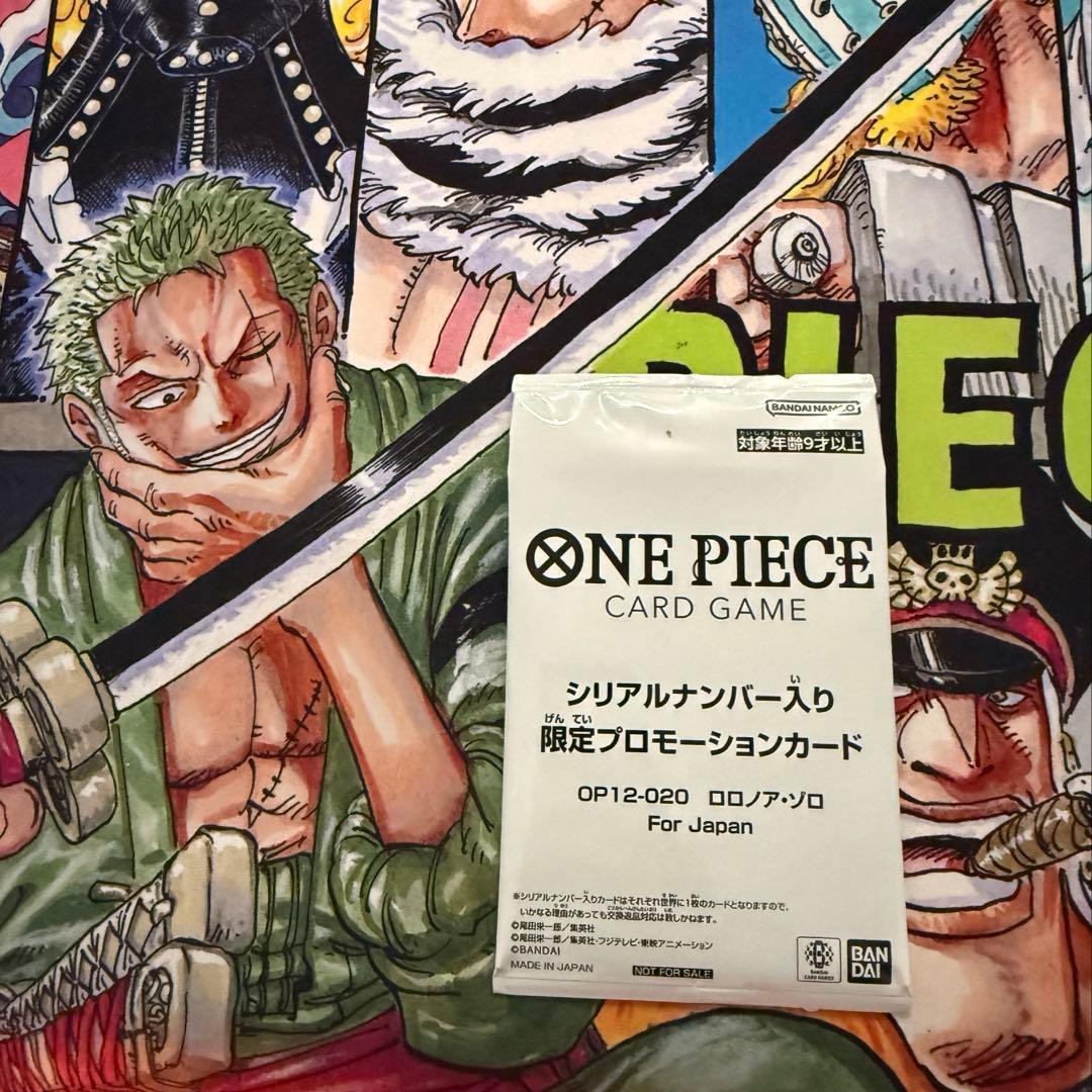 シリアルゾロ　未開封