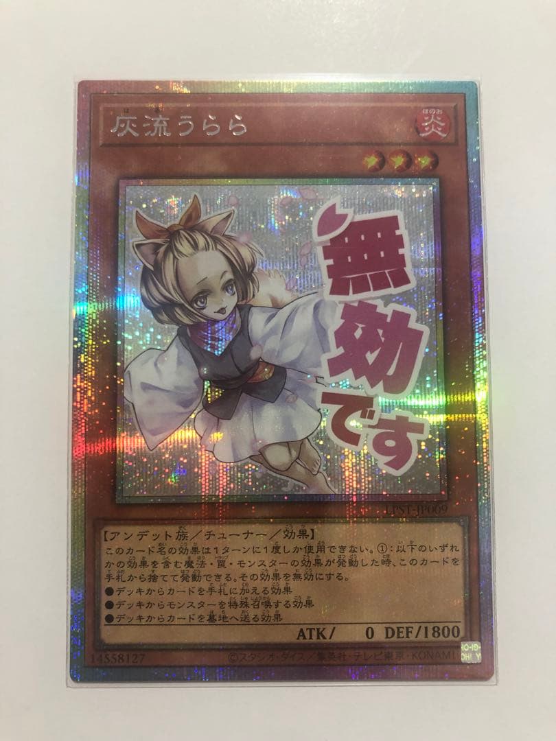 遊戯王　灰流うらら　プリズマティックシークレット　プリシク　スタンプ