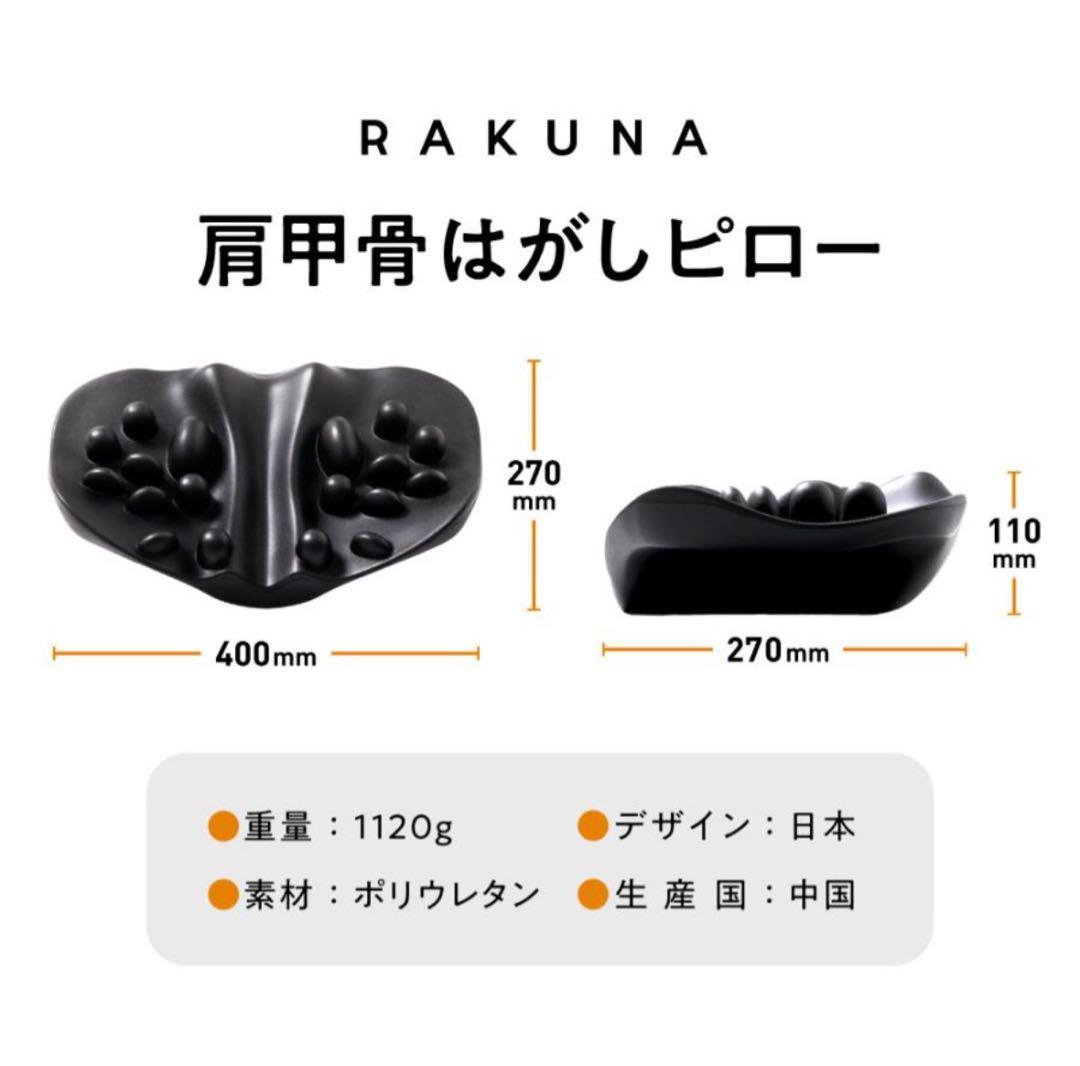 RAKUNA 肩甲骨はがしピロー