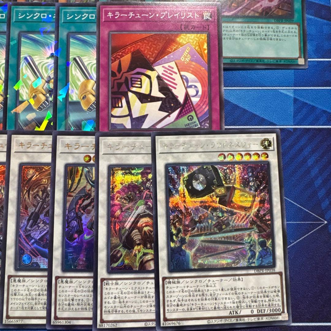 遊戯王　キラーチューン　デッキパーツ　高レア　ハイレア　シク