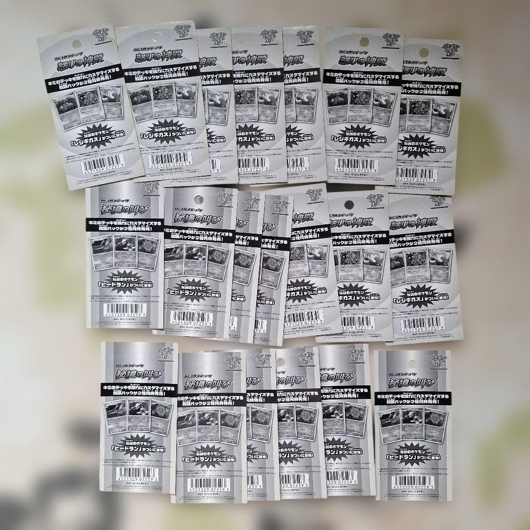 ダミーパッケージ ポケモンカードゲームDP 拡張パック 怒りの神殿 秘境の叫び