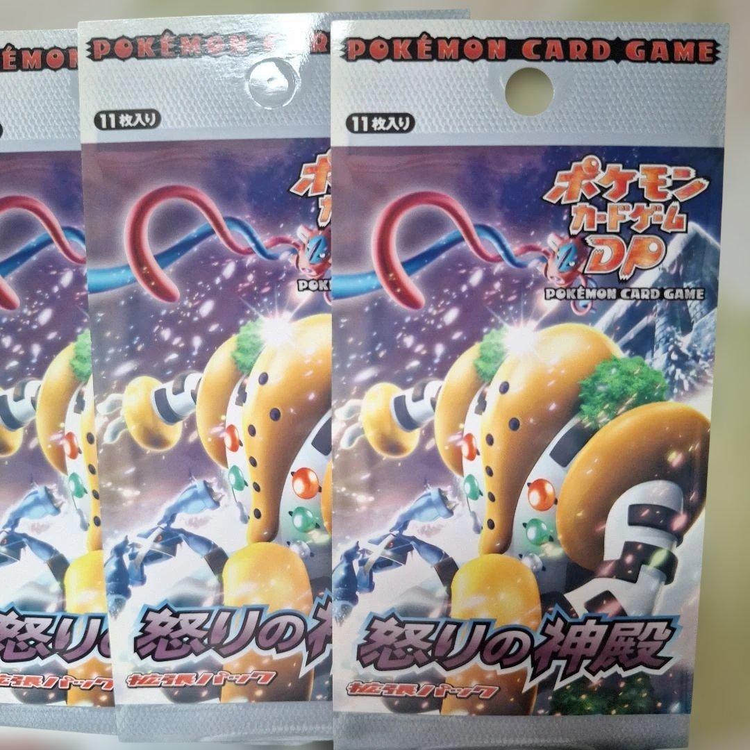 ダミーパッケージ ポケモンカードゲームDP 拡張パック 怒りの神殿 秘境の叫び