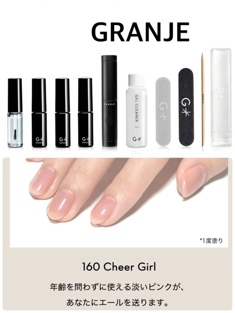 一度のみ使用 GRANJEピールオフジェル セット+1オフィスネイル