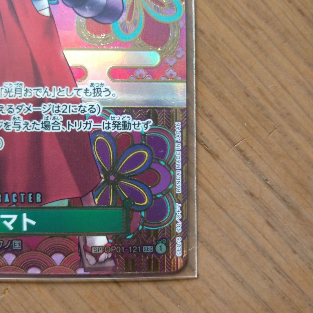 ヤマト SEC SP(スペシャルカード) OP01-121