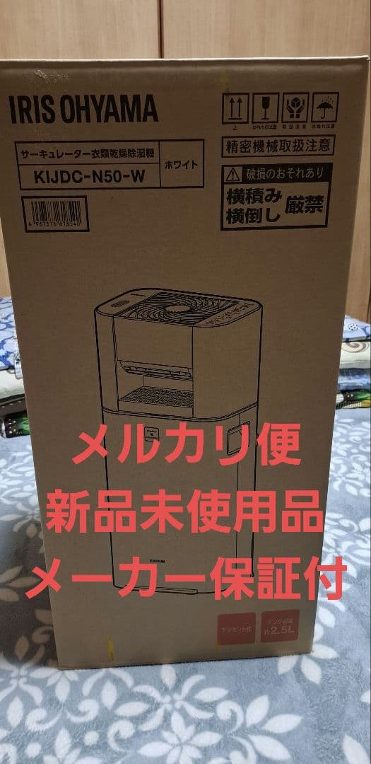 アイリスオーヤマ サーキュレーター衣類乾燥除湿機 KIJDC-N50-W