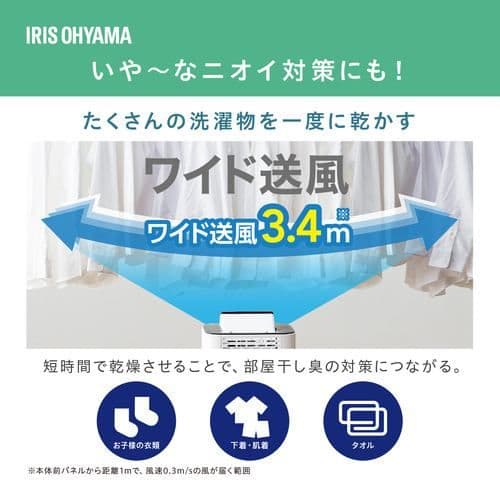 アイリスオーヤマ サーキュレーター衣類乾燥除湿機 KIJDC-N50-W