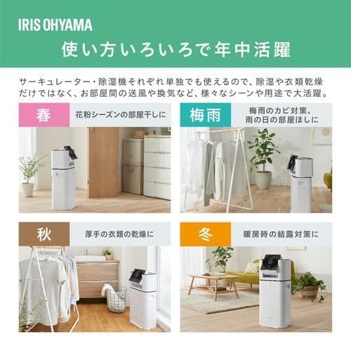 アイリスオーヤマ サーキュレーター衣類乾燥除湿機 KIJDC-N50-W
