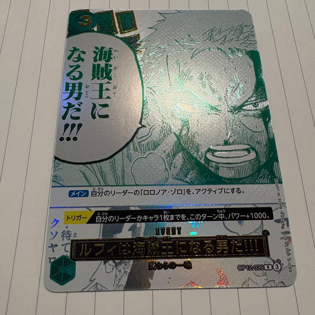 ルフィは海賊王になる男だ!!!