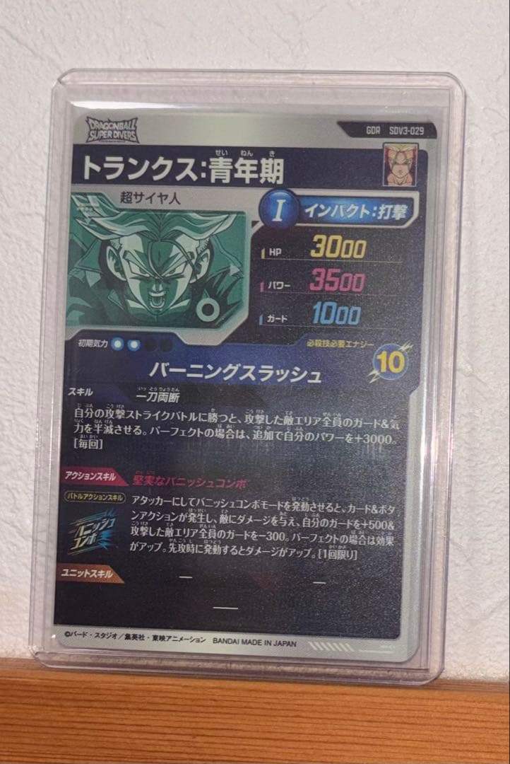 トランクス　青年期　SDV3-029 欠けあり