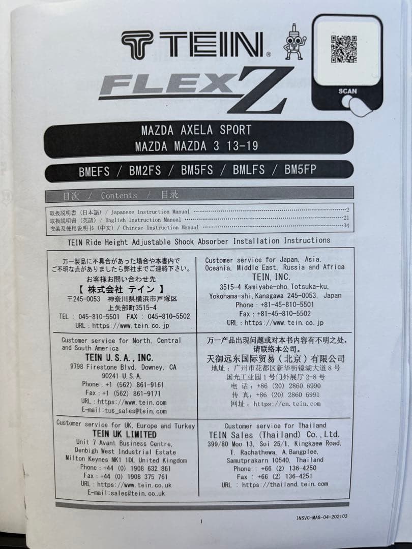 TEIN FLEX Ｚ　車高調　マツダ　アクセラスポーツ