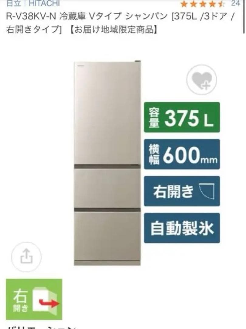2020年製【HITACHI】R-V38KV 片開き3ドア冷蔵庫