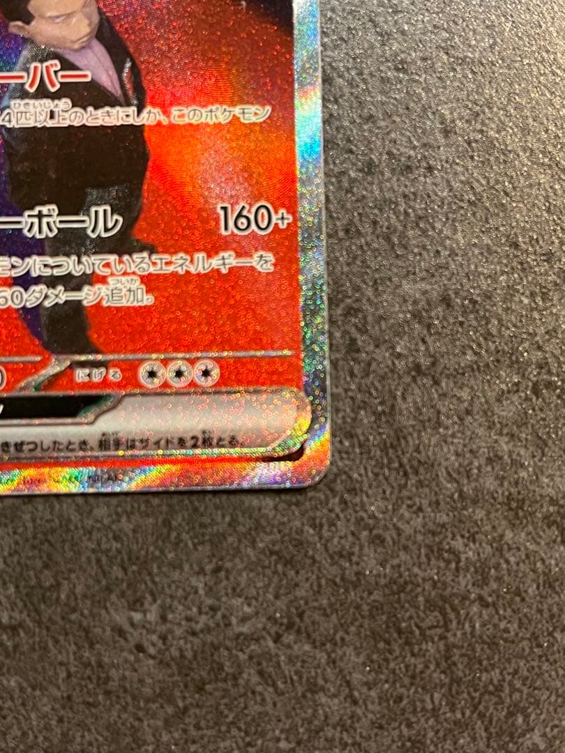 ロケット団のミュウツー　SAR