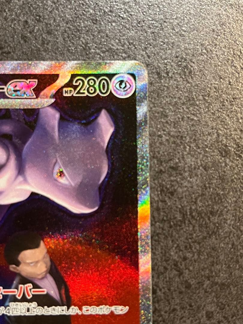 ロケット団のミュウツー　SAR