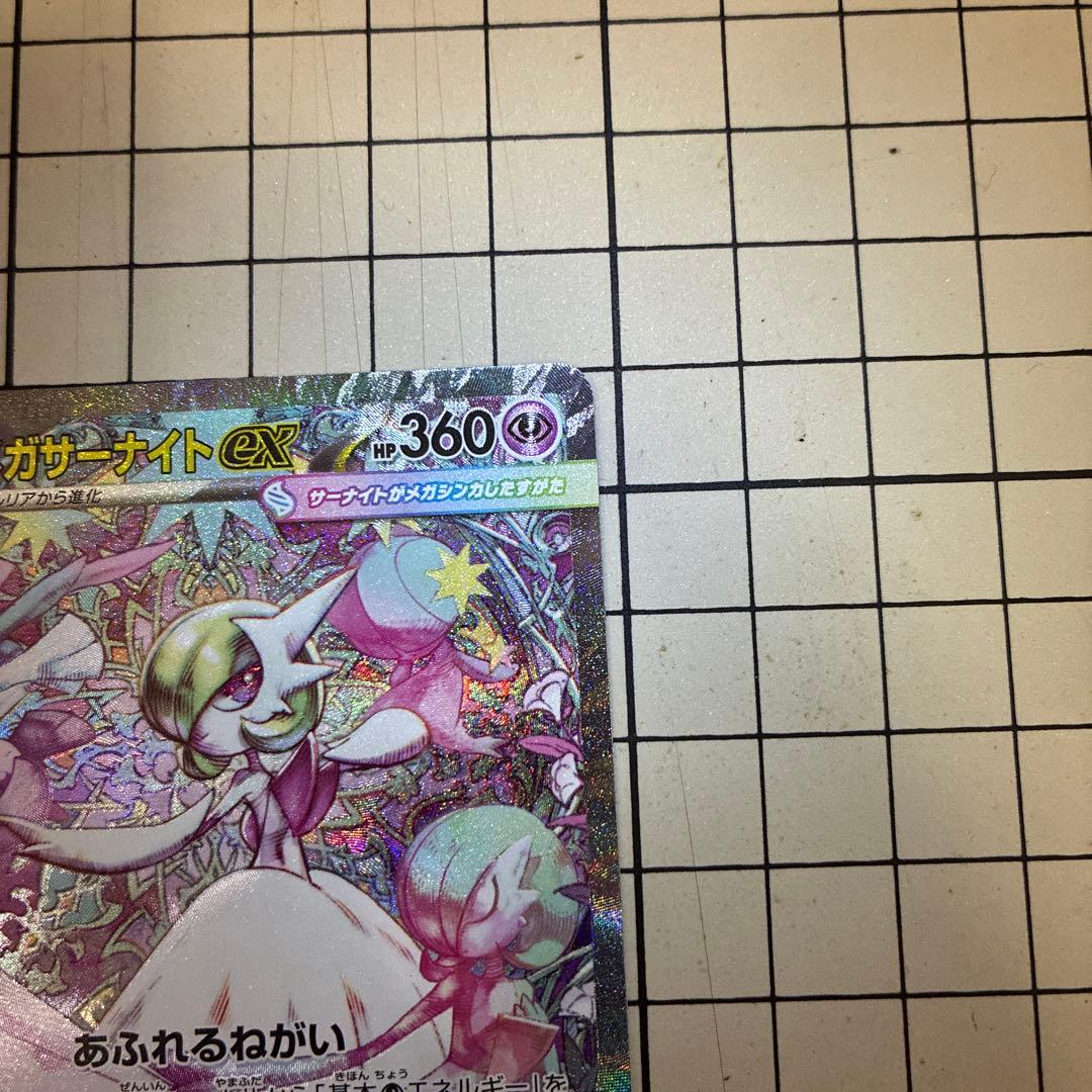 ポケモンカード　サーナイトex SAR