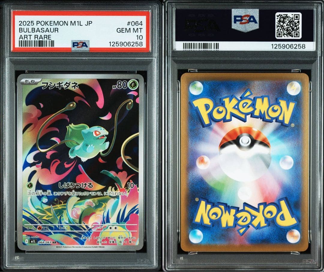 3連番！ フシギダネ フシギソウ AR メガフシギバナex SR【PSA10】