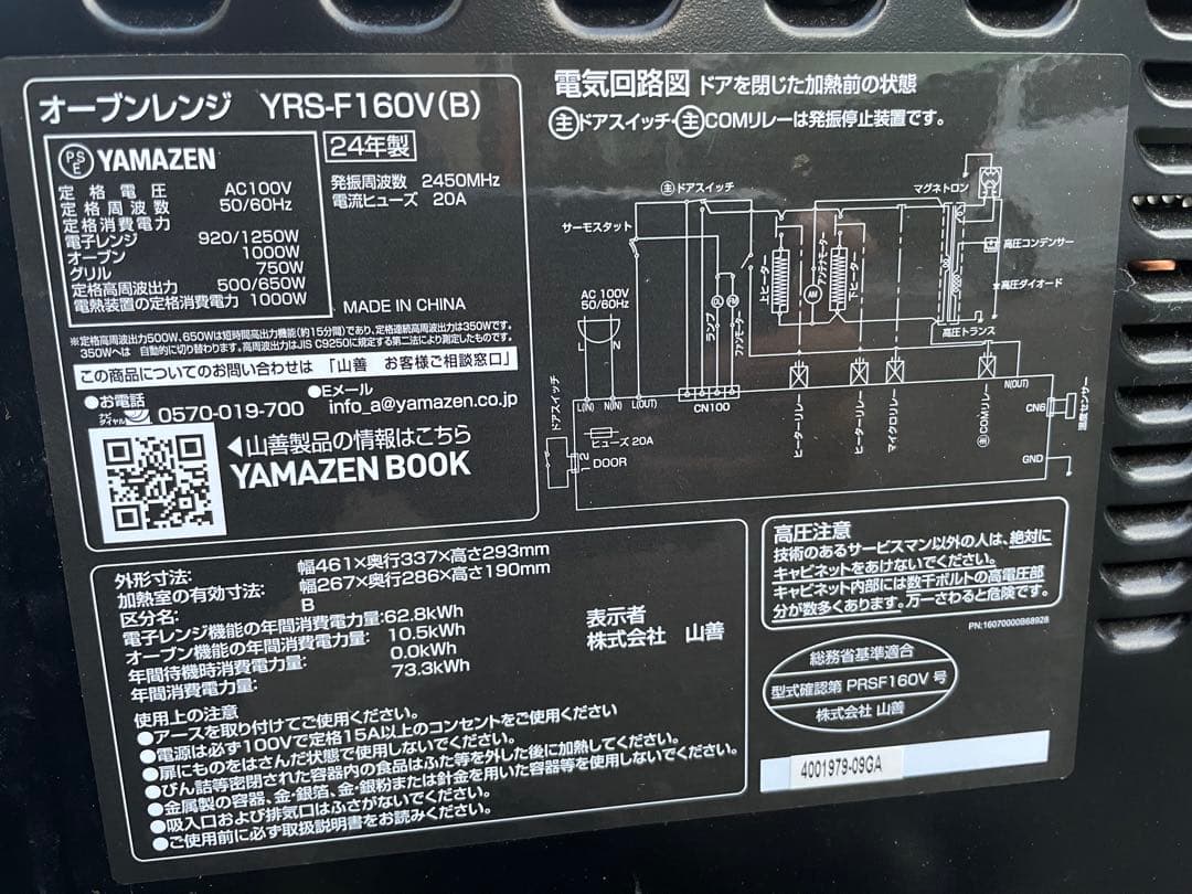 送料込！美品 2024年製 山善 オーブンレンジ YRS-F160V(B)
