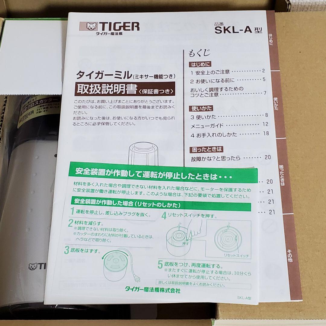 【未使用】TIGER タイガーミル ミルミキサー SKL-A250