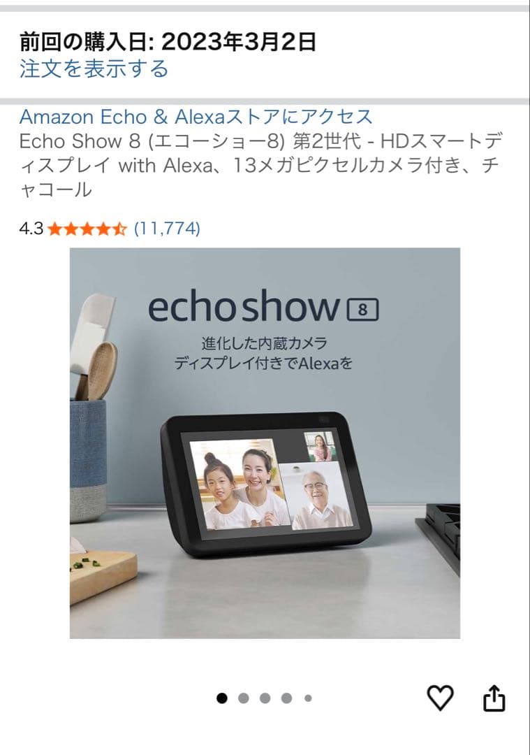 Echo Show 8 第2世代（角度調整スタンド付き）