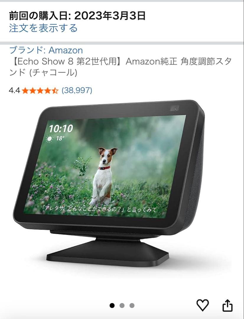 Echo Show 8 第2世代（角度調整スタンド付き）