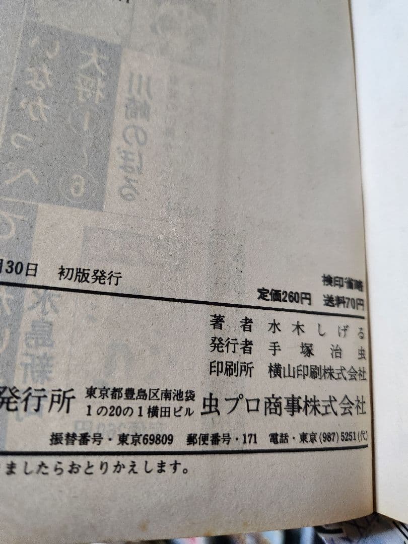 虫プロ　ゲゲゲの鬼太郎 1-8巻セット