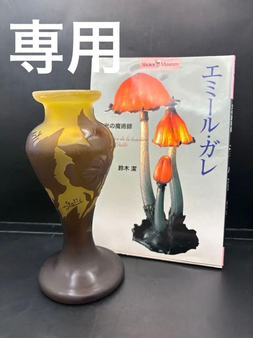 エミールガレ タイプ花と葉のモチーフ ガラス花瓶、本2点