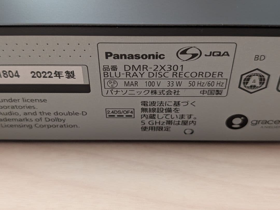 Panasonic DMR-2X301 ブルーレイレコーダー ジャンク