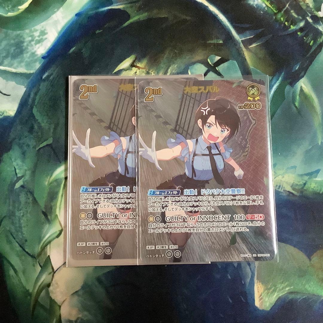 ホロライブカード　大空スバル　UR 2枚