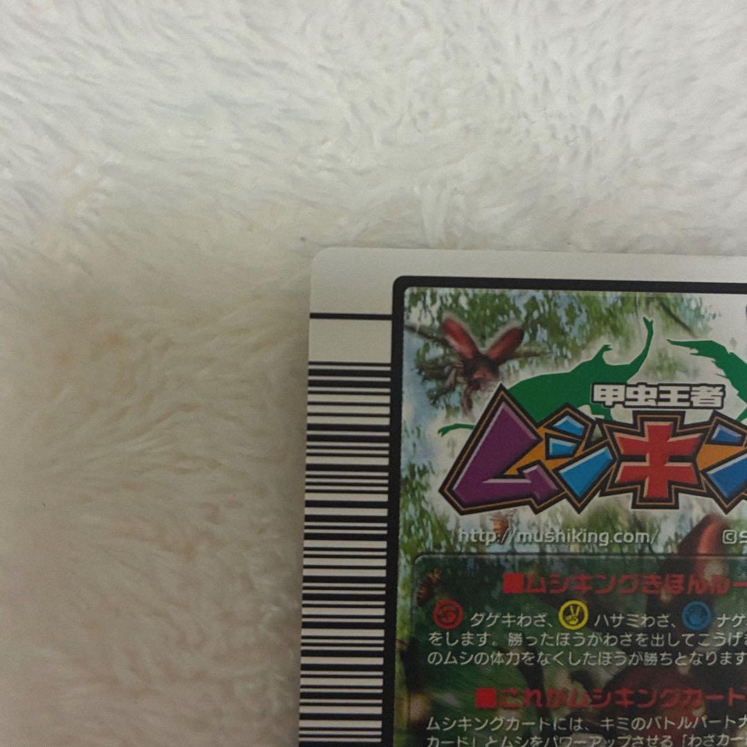 ムシキング ヘルクレスオオカブト