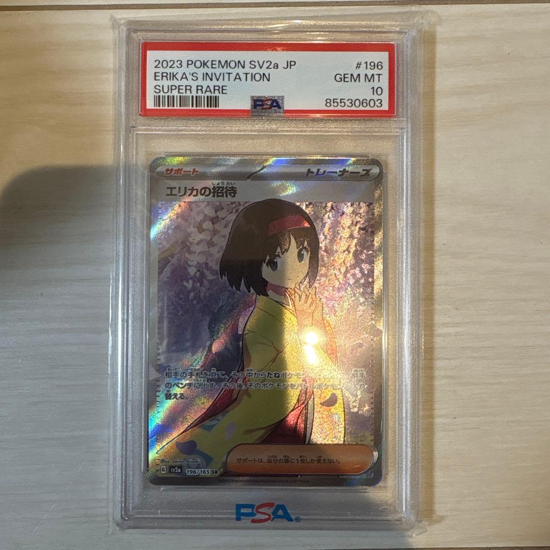 【PSA10】 エリカの招待 SR ポケモンカード