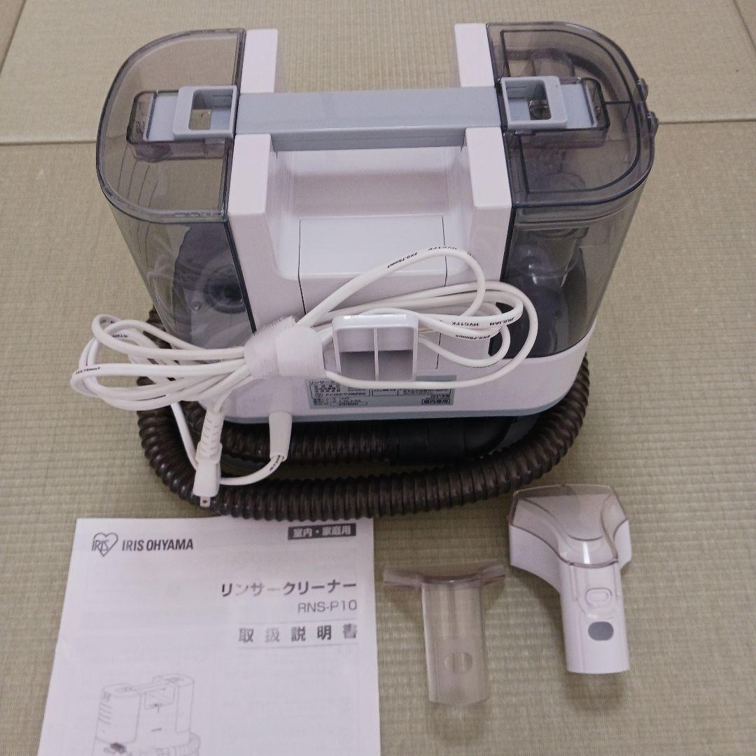 リンサークリーナーIRIS OHYAMA RNS-P10-W