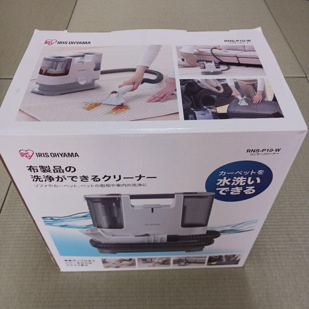リンサークリーナーIRIS OHYAMA RNS-P10-W