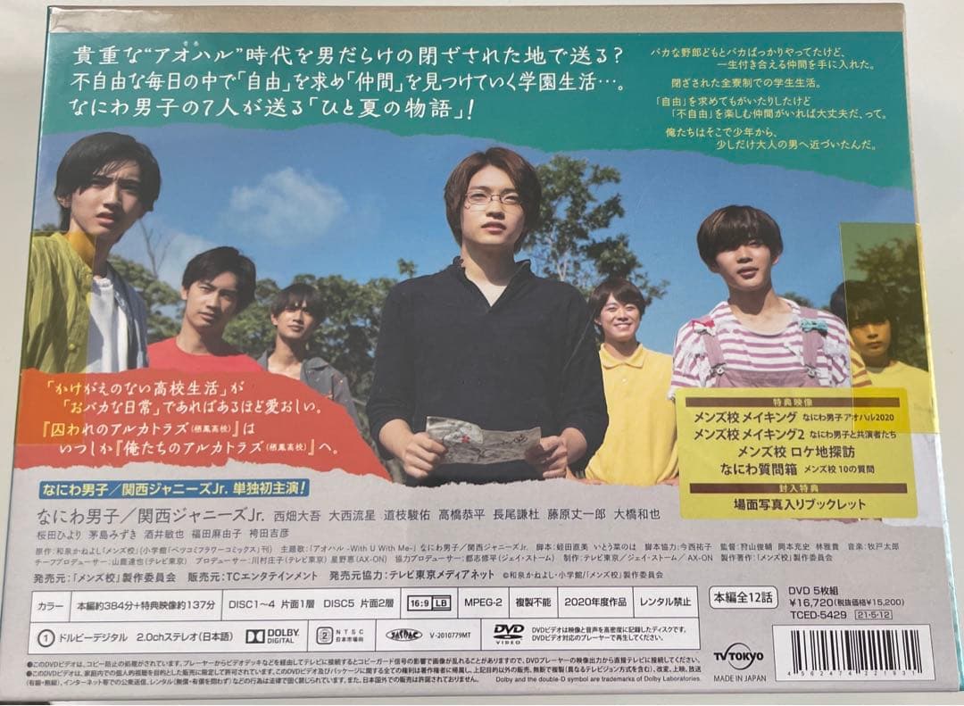 【新品未開封】なにわ男子 メンズ校DVDBOX