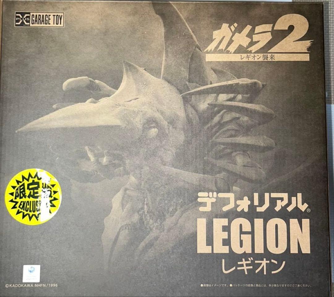 デフォリアル レギオン「ガメラ2レギオン襲来」少年リック限定版