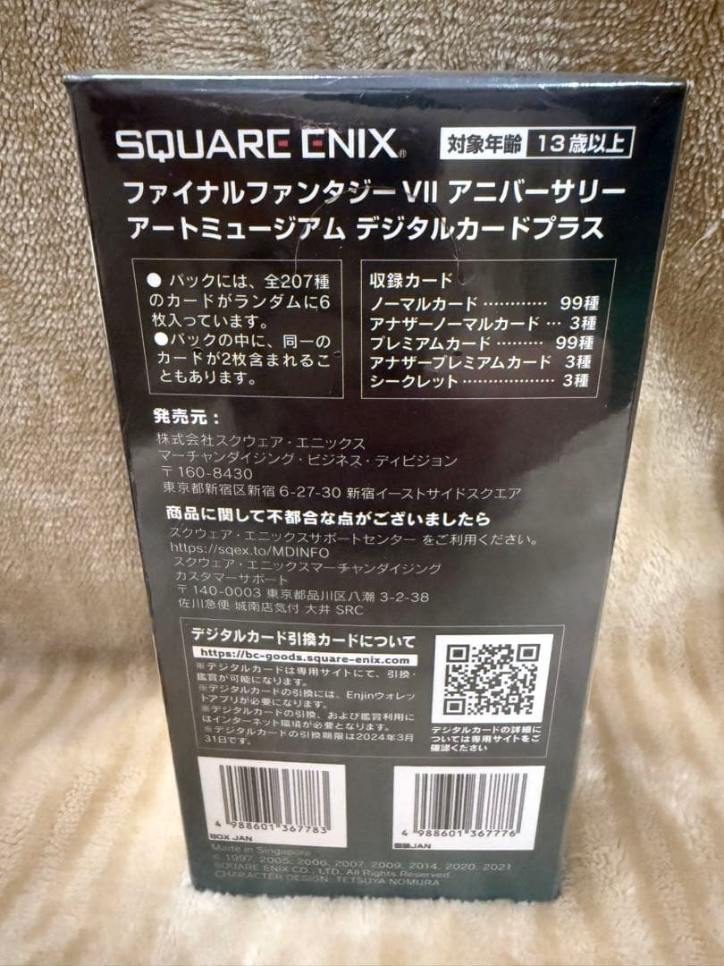 ファイナルファンタジーⅦ アニバーサリー アートミュージアム 新品・未開封BOX