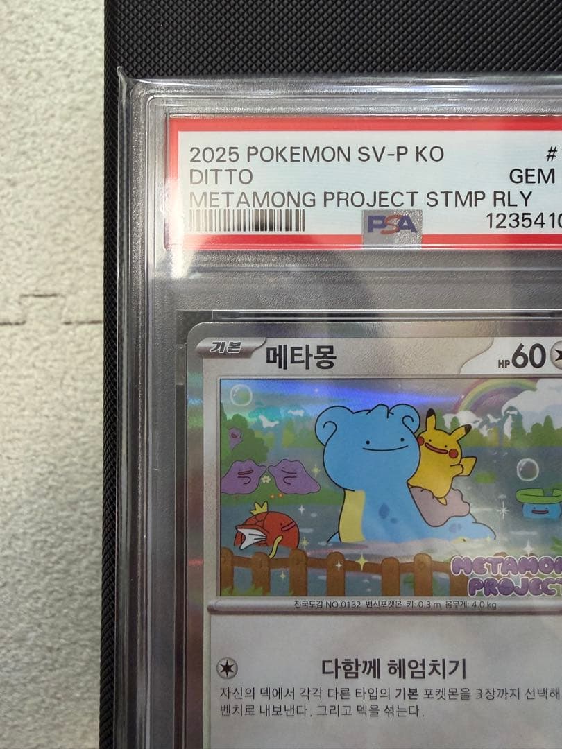 【PSA10】ポケモンカード メタモン メタモンプロジェクト プロモ 韓国