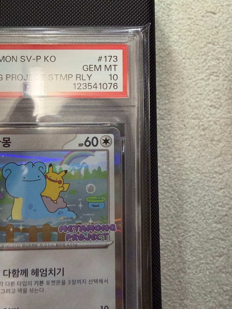 【PSA10】ポケモンカード メタモン メタモンプロジェクト プロモ 韓国