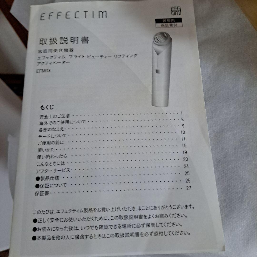 エフェクティムブライトビューティーリフティングアクティベーター