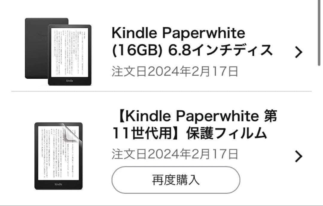 Kindle Paperwhite (16GB) 広告なし ブラック 第11世代