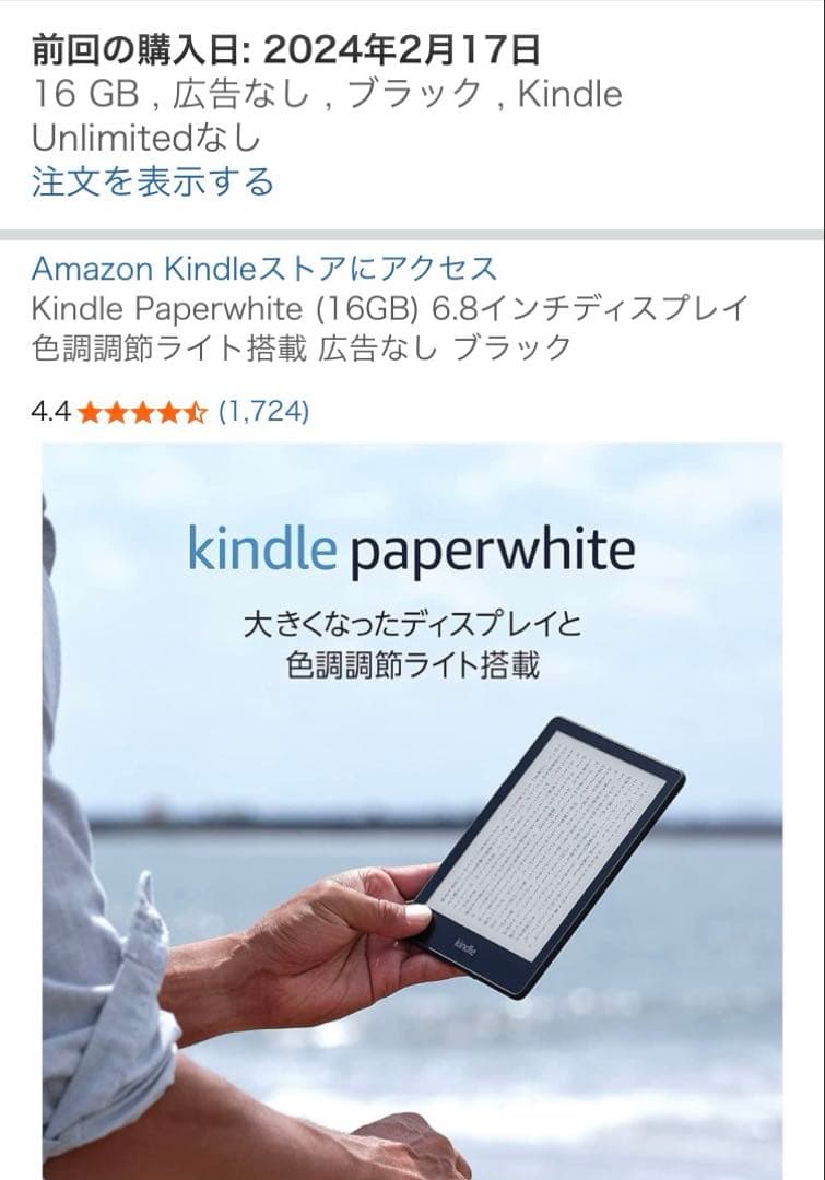Kindle Paperwhite (16GB) 広告なし ブラック 第11世代