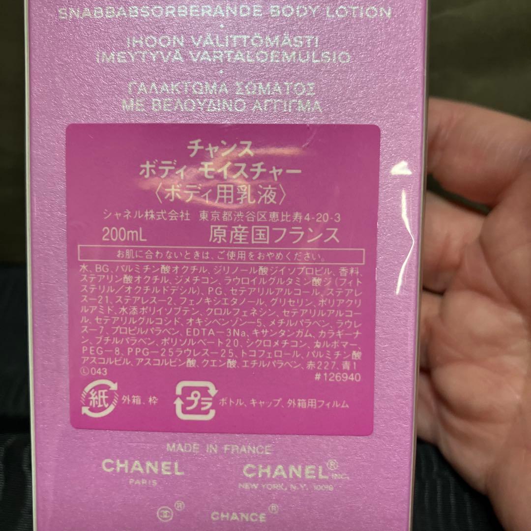 シャネル　ボディ用乳液200ml 未開封