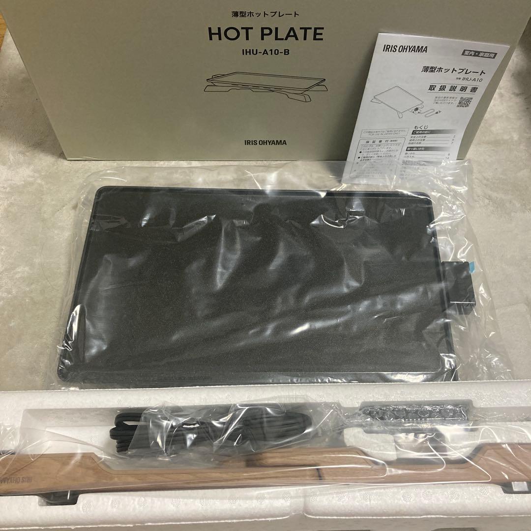 新品IHU-A10-B アイリスオーヤマ 薄型 ホットプレート