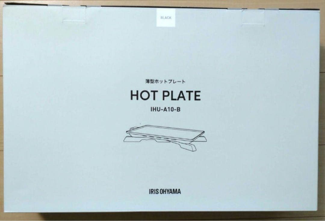 新品IHU-A10-B アイリスオーヤマ 薄型 ホットプレート