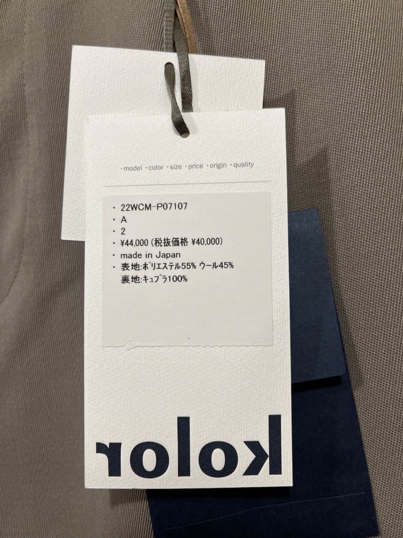 kolor 22aw ウール ポリエステル A パンツ sacai オーラリー