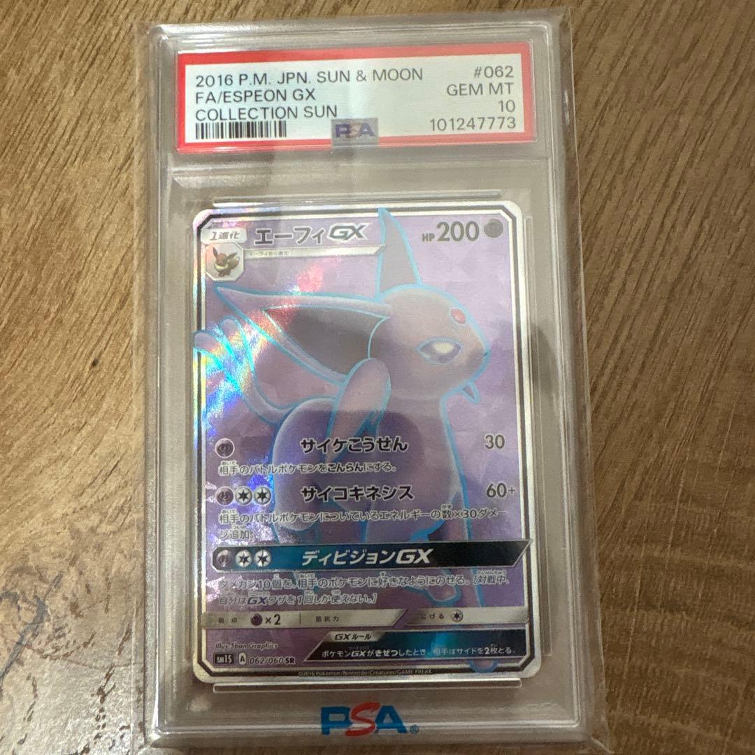 【PSA10】エーフィGX SR SM1S コレクションサン 062/060